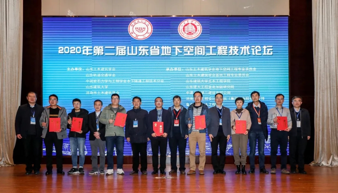 綠創(chuàng)地下空間，助力齊魯發(fā)展 ——第二屆山東省地下空間工程技術(shù)論壇在濟南舉行